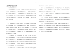 办理美国留学签证的指南