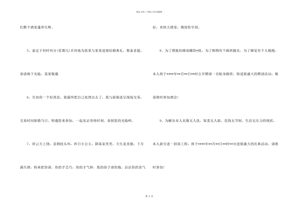 办结婚的邀请函合集5篇_第2页