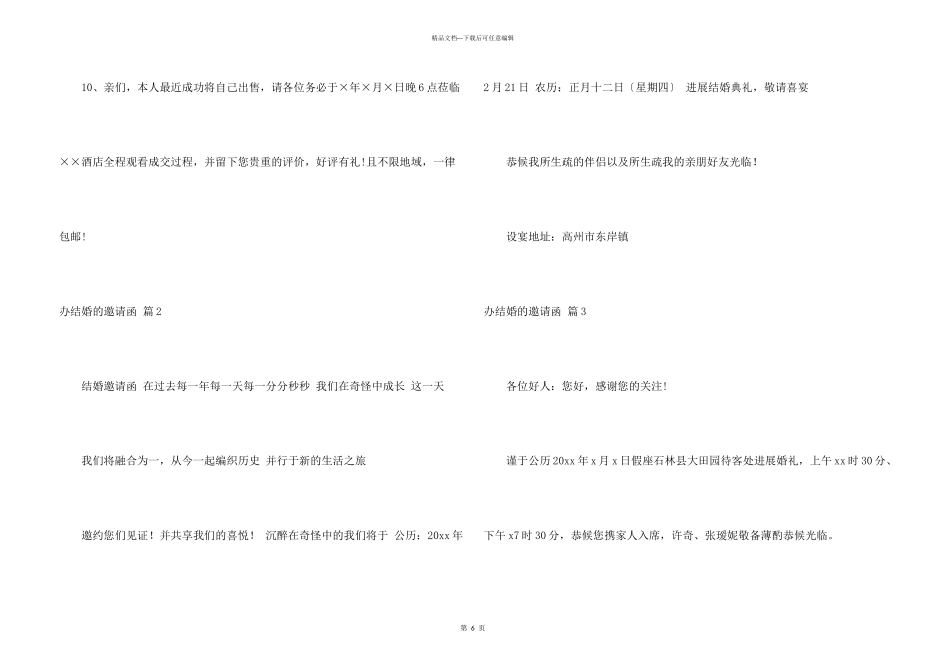 办结婚的邀请函合集5篇_第3页