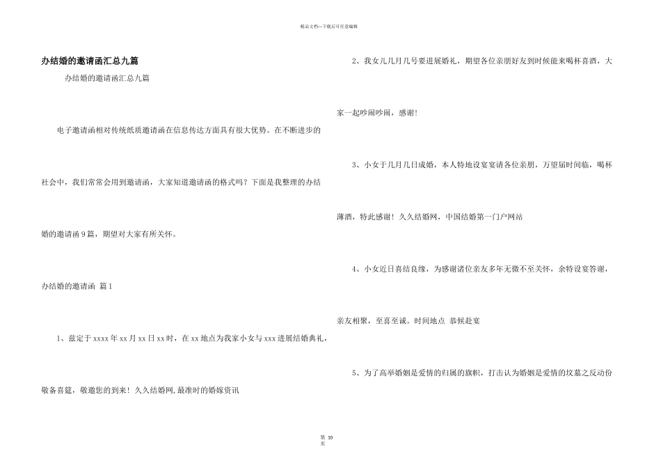 办结婚的邀请函汇总九篇_第1页