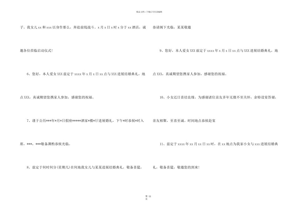 办结婚的邀请函汇总九篇_第2页