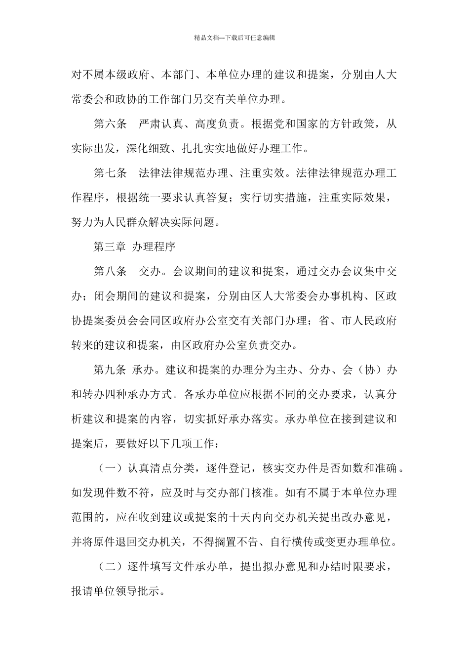 办理人大代表建议政协提案的工作规定_第2页