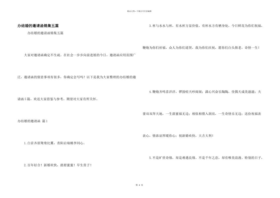 办结婚的邀请函锦集五篇_第1页