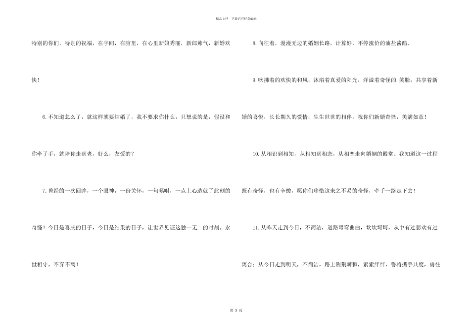 办结婚的邀请函锦集五篇_第2页