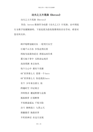 功夫之王片尾曲《Heroes》