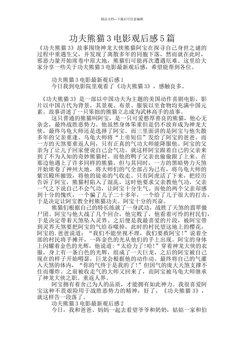 功夫熊猫3电影观后感5篇_第1页