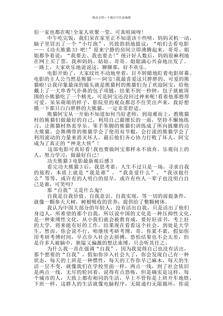 功夫熊猫3电影观后感5篇_第2页