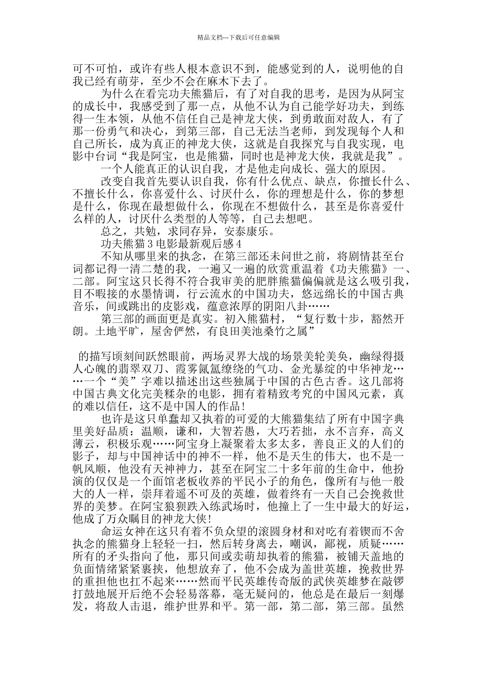 功夫熊猫3电影观后感5篇_第3页