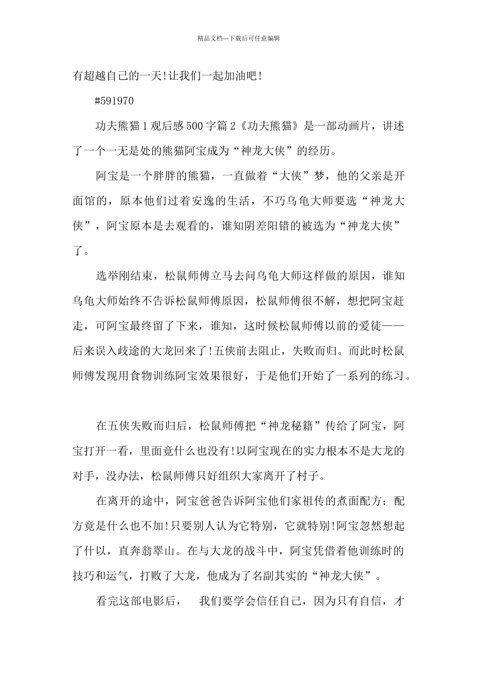 功夫熊猫1观后感500字4篇_第2页