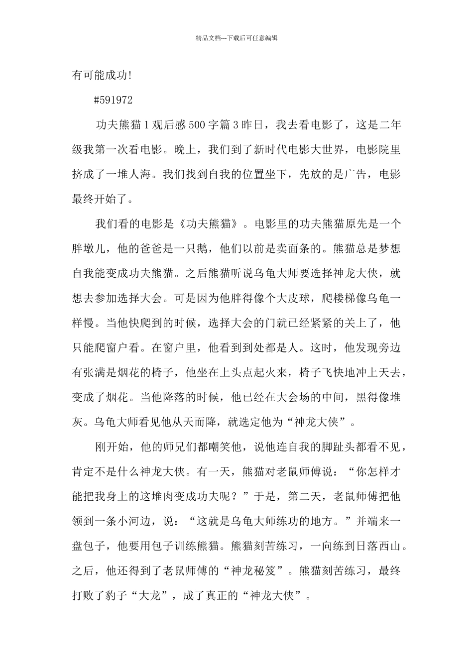 功夫熊猫1观后感500字4篇_第3页