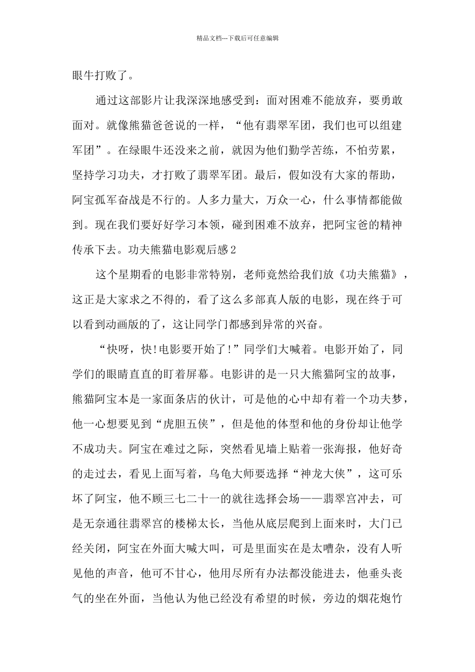 功夫熊猫电影观后感新版_第2页