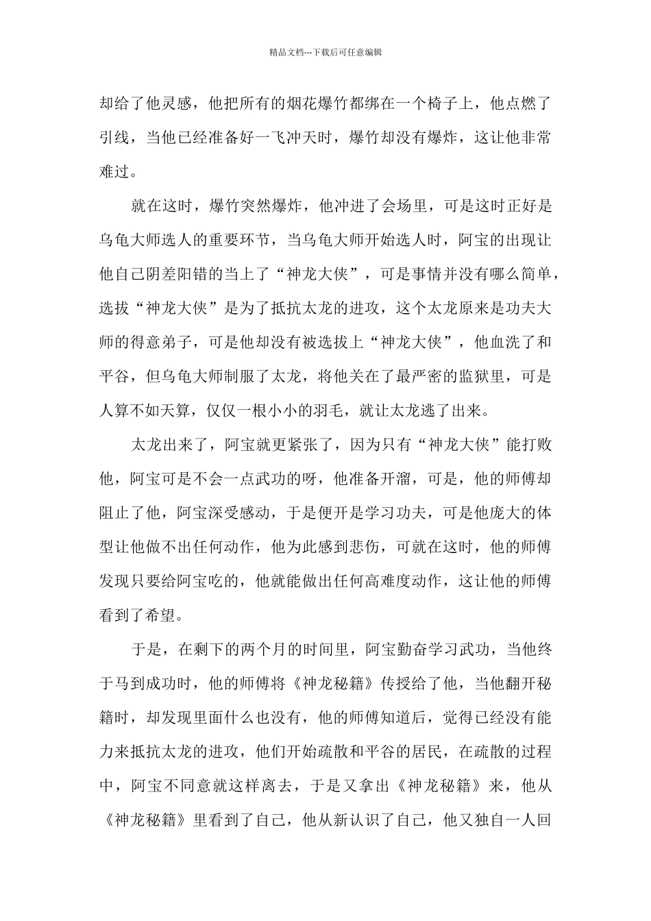 功夫熊猫电影观后感新版_第3页