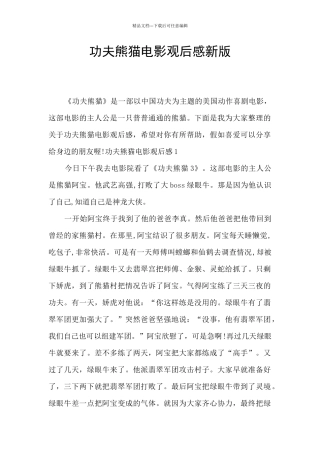 功夫熊猫电影观后感新版