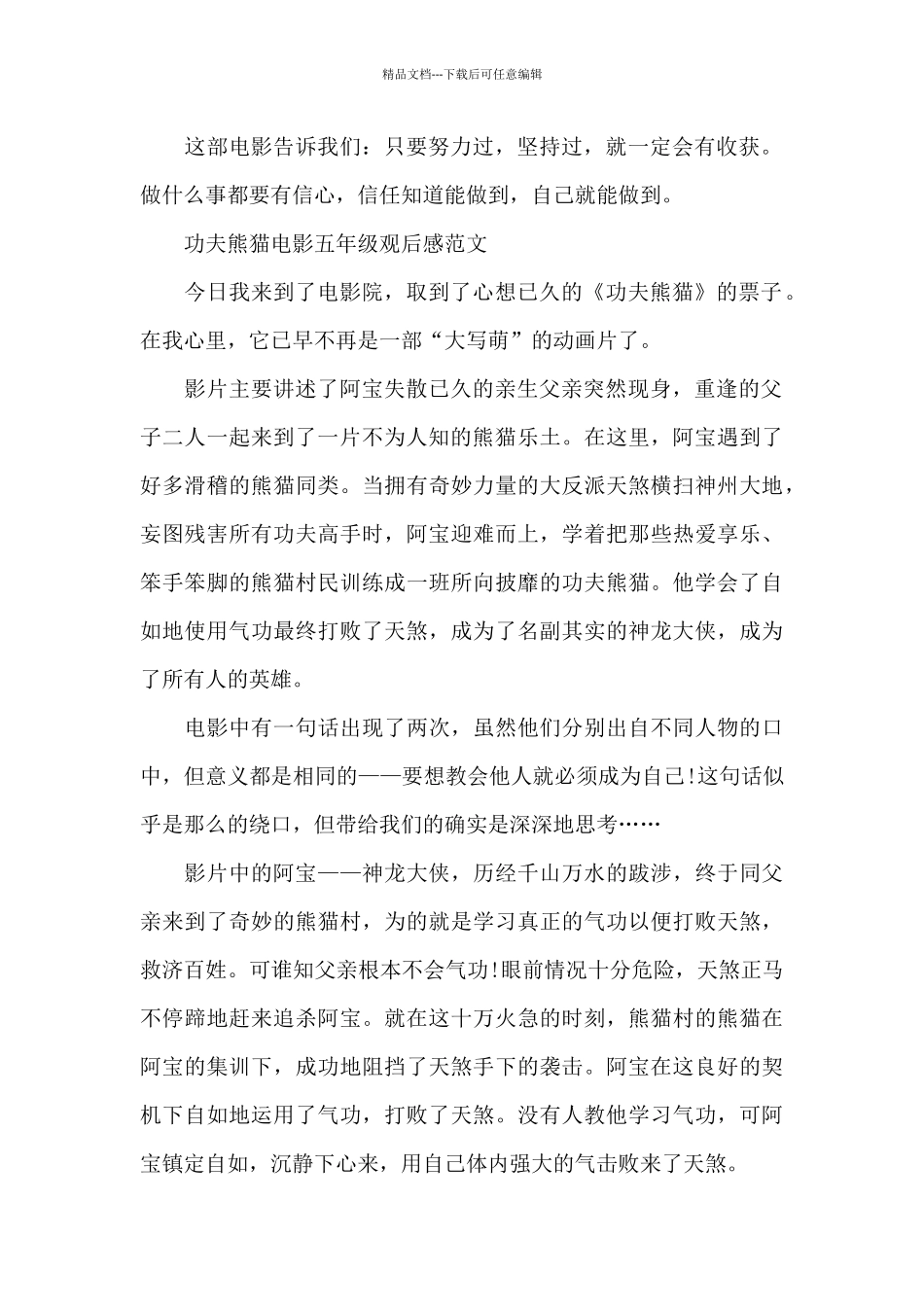 功夫熊猫电影五年级观后感500字6篇_第2页