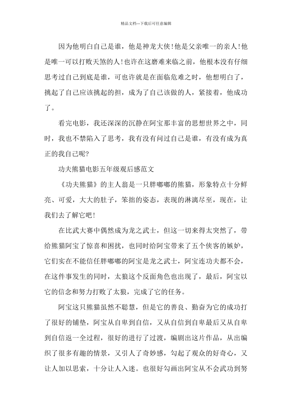 功夫熊猫电影五年级观后感500字6篇_第3页