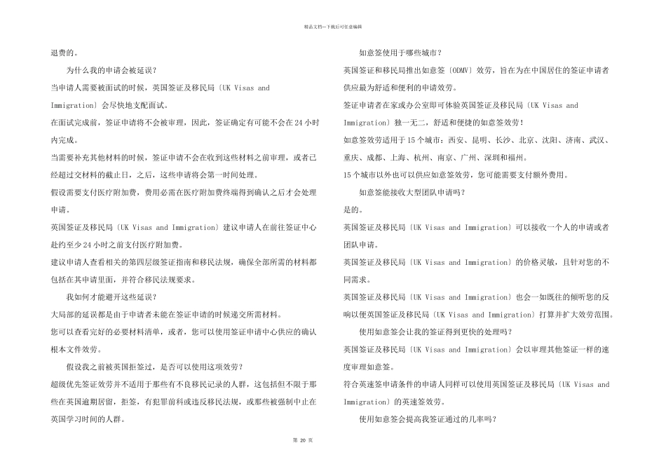 办理英国签证最常见的问题及答案_第2页
