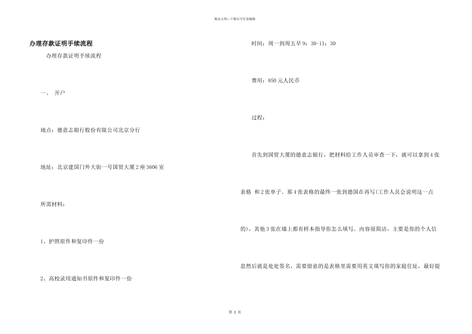 办理存款证明手续流程_第1页
