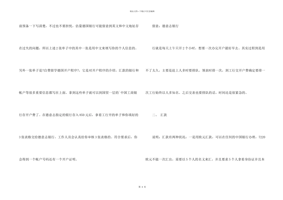 办理存款证明手续流程_第2页