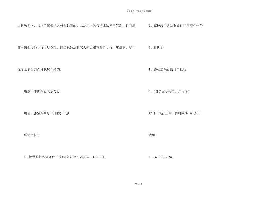 办理存款证明手续流程_第3页