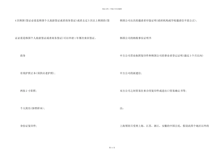 办理韩国签证所需材料_第2页