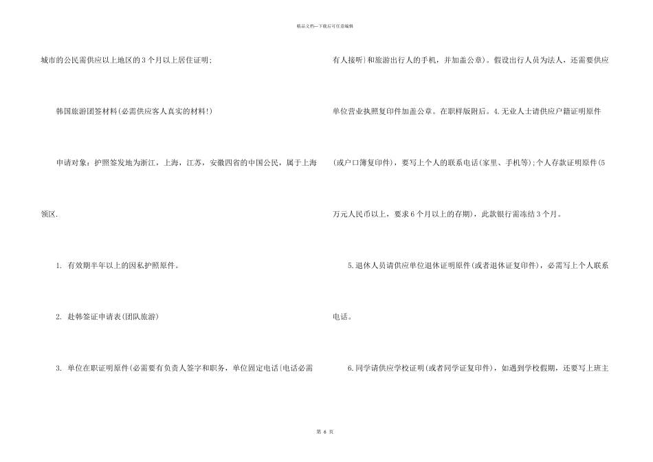 办理韩国签证所需材料_第3页