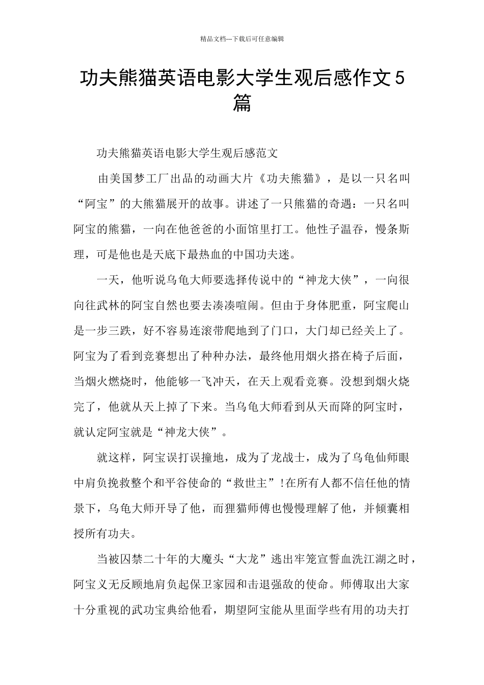 功夫熊猫英语电影大学生观后感作文5篇_第1页