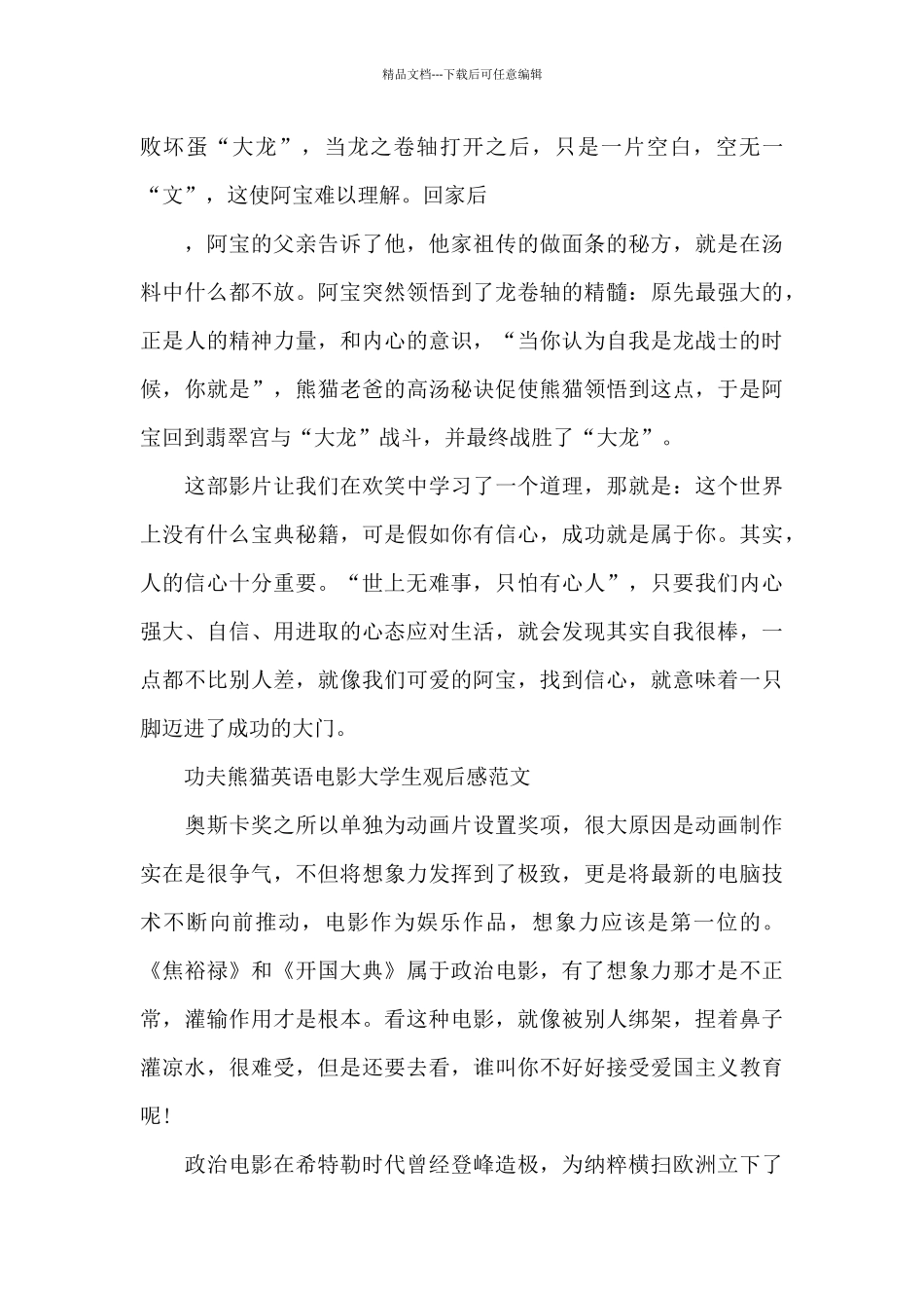 功夫熊猫英语电影大学生观后感作文5篇_第2页