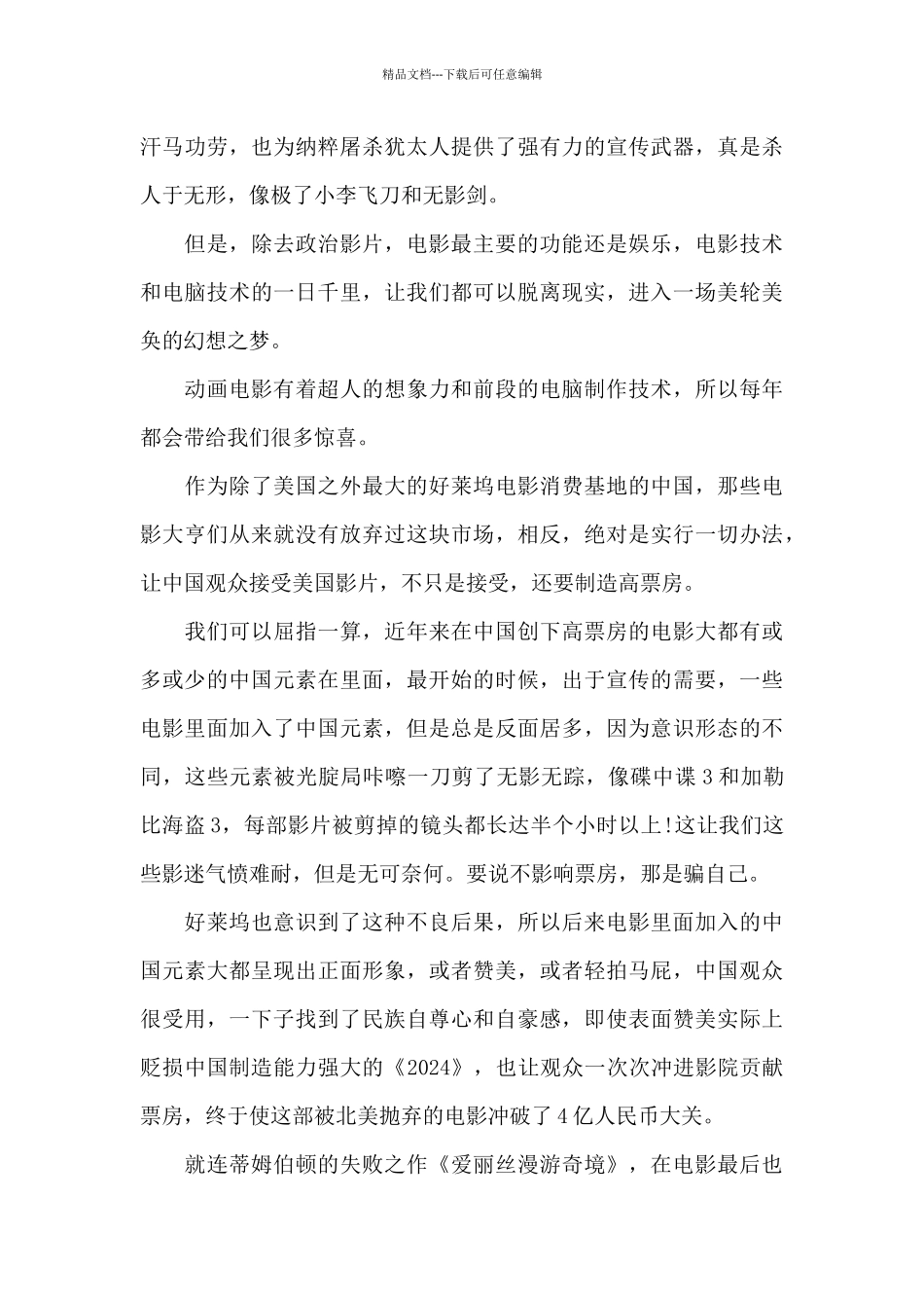 功夫熊猫英语电影大学生观后感作文5篇_第3页