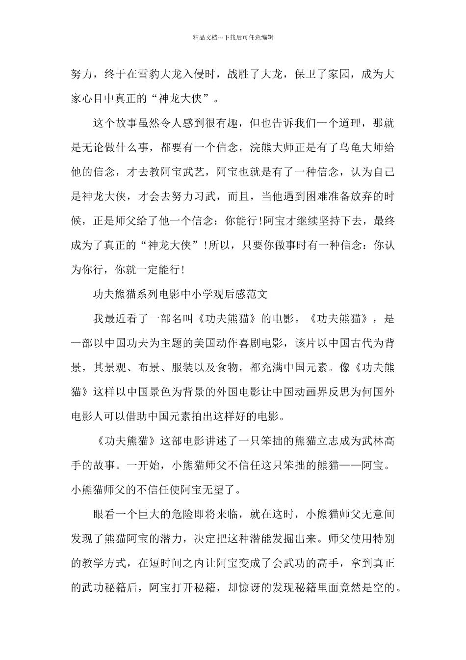 功夫熊猫系列电影中小学观后感2024年5篇_第2页