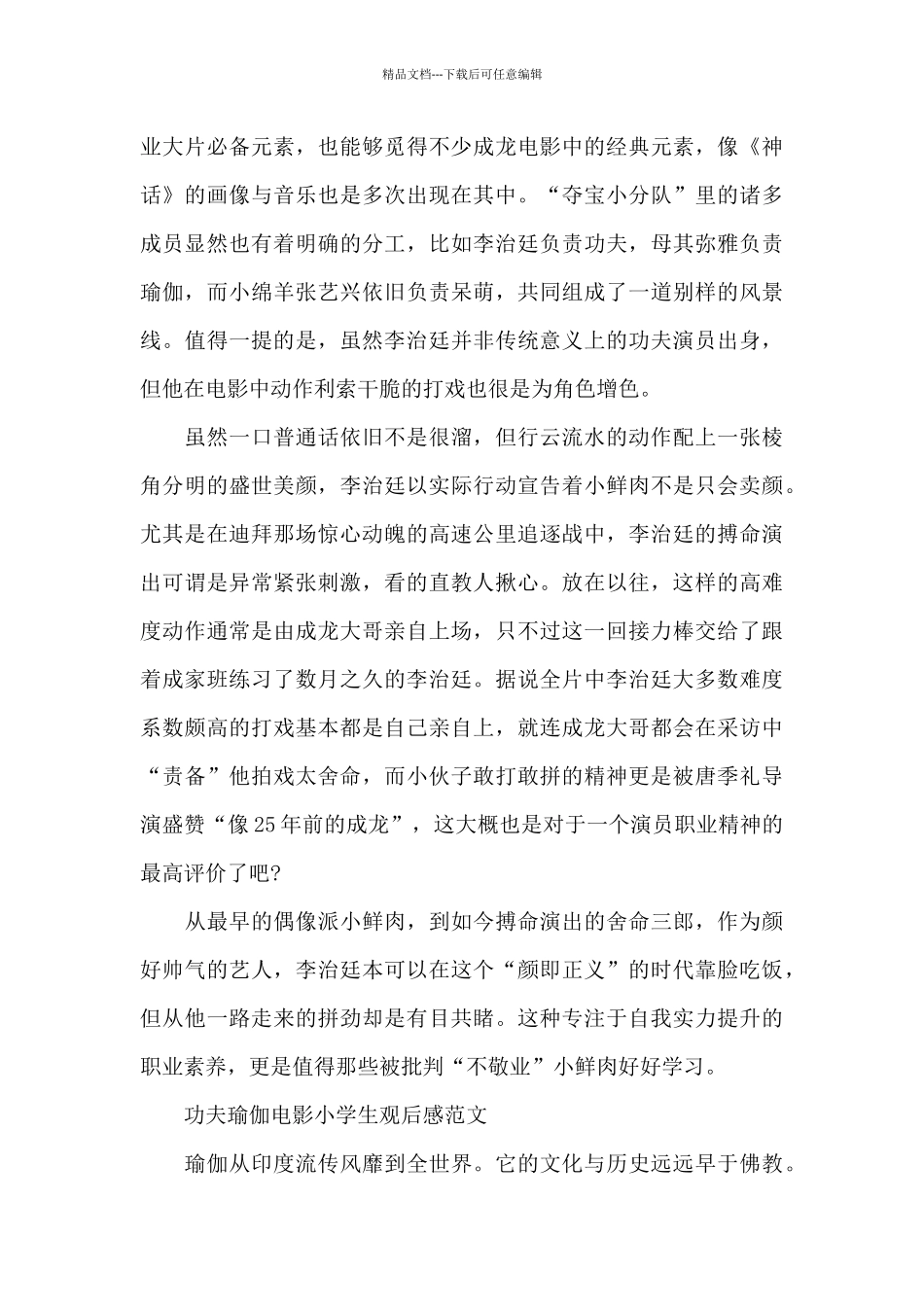 功夫瑜伽电影小学生观后感作文5篇_第2页