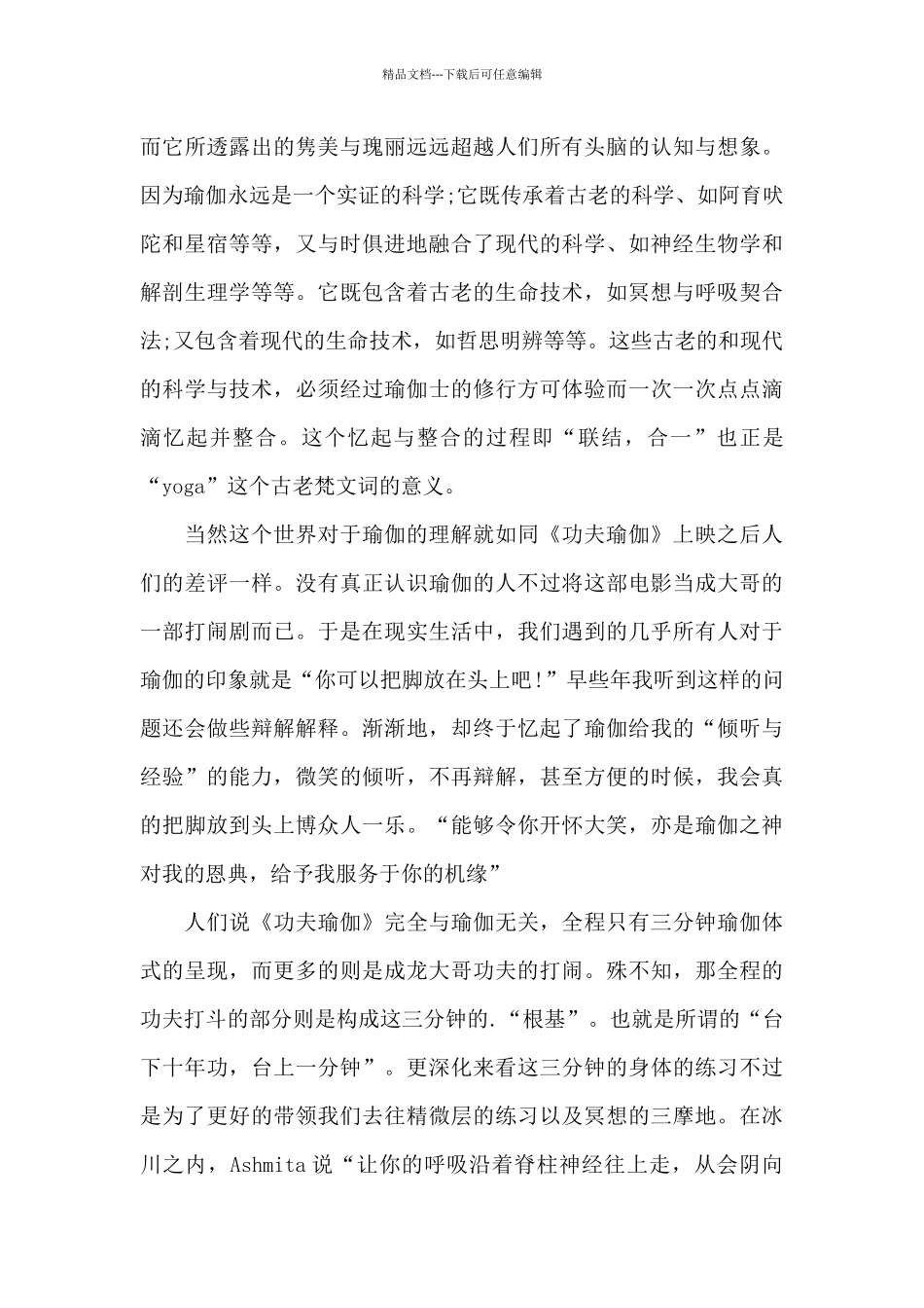 功夫瑜伽电影小学生观后感作文5篇_第3页