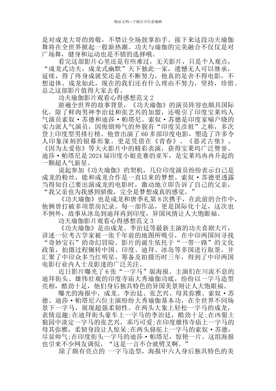 功夫瑜伽影片观看心得感想范文5篇_第2页