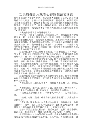 功夫瑜伽影片观看心得感想范文5篇