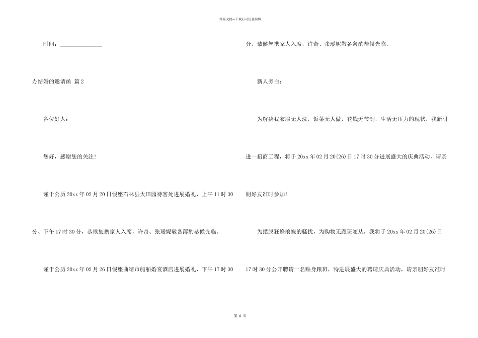 办结婚的邀请函4篇_第2页