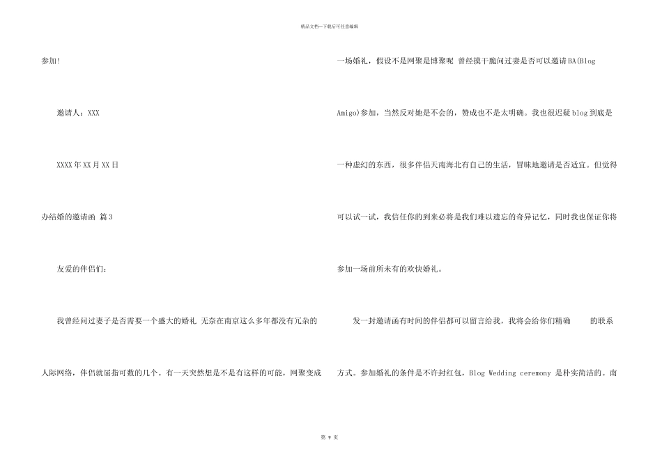 办结婚的邀请函4篇_第3页