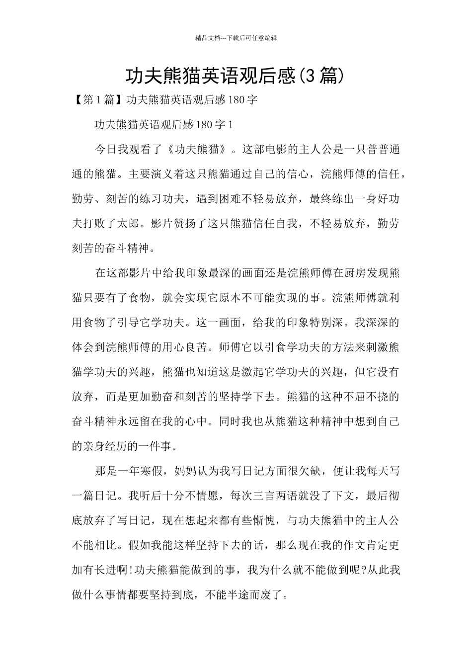 功夫熊猫英语观后感_第1页