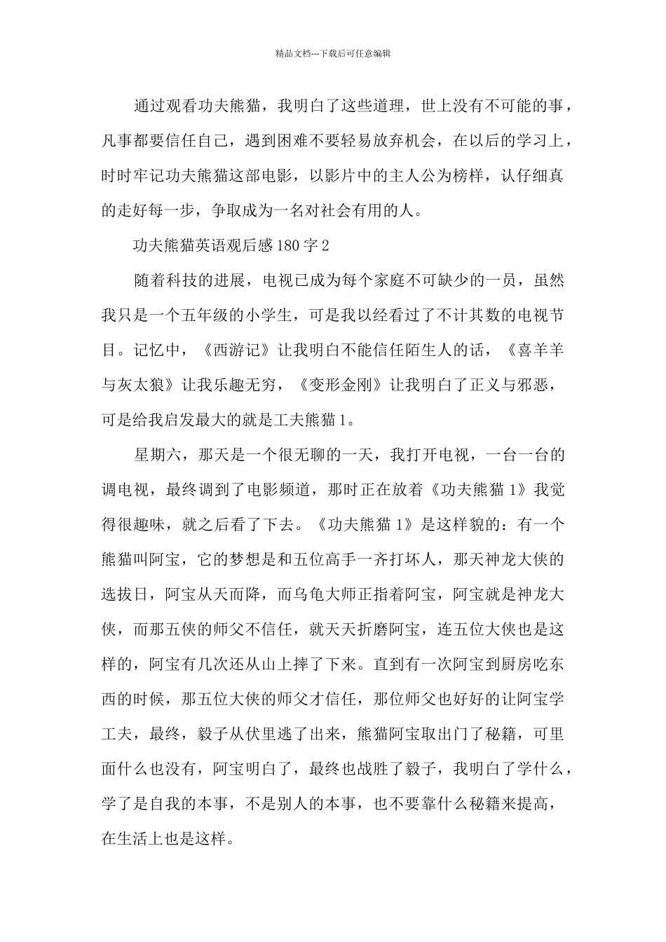 功夫熊猫英语观后感_第2页