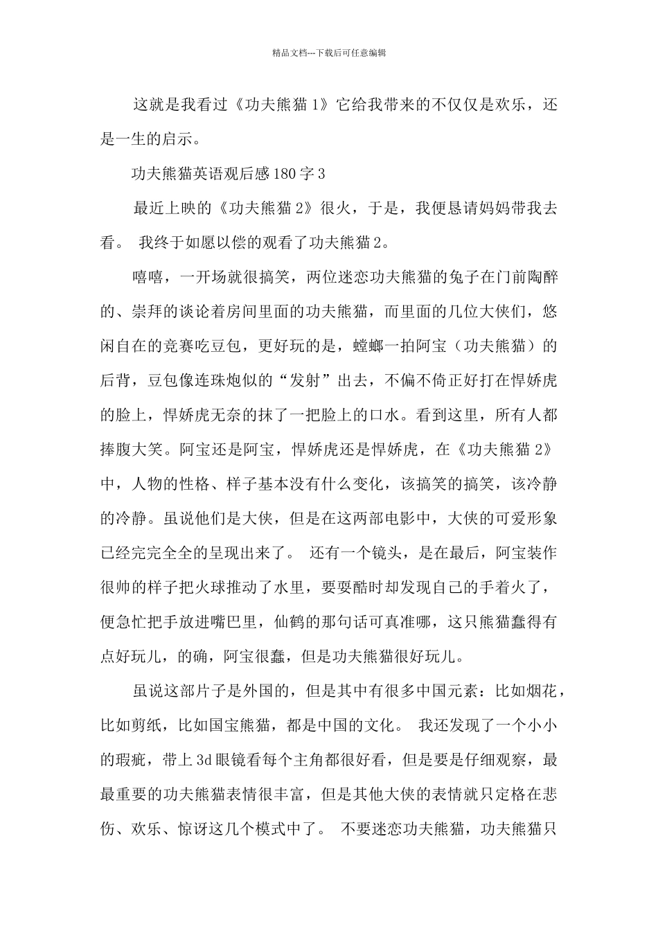 功夫熊猫英语观后感_第3页