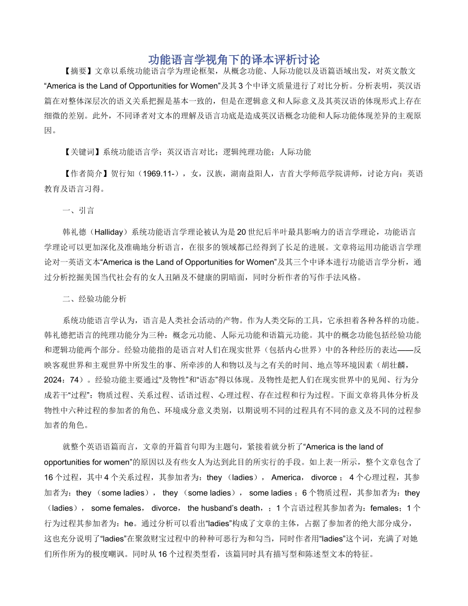 功能语言学视角下的译本评析研究_第1页
