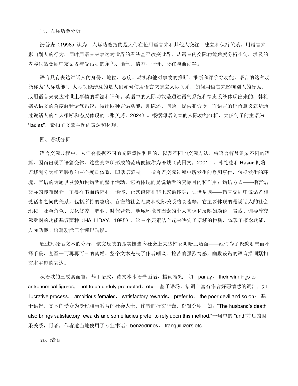 功能语言学视角下的译本评析研究_第2页