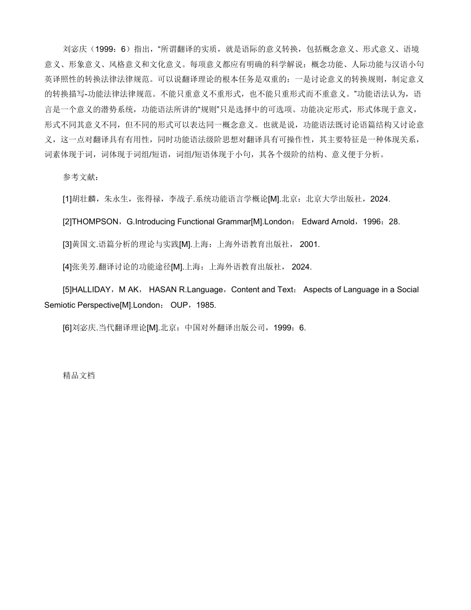 功能语言学视角下的译本评析研究_第3页