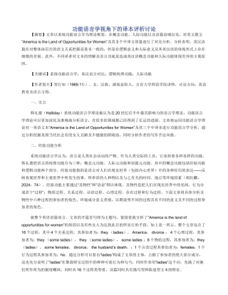 功能语言学视角下的译本评析研究