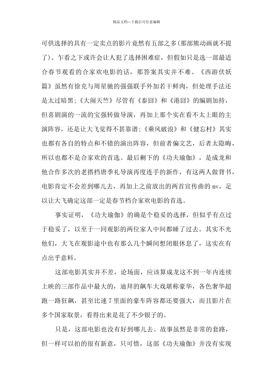 功夫瑜伽观后感_第3页