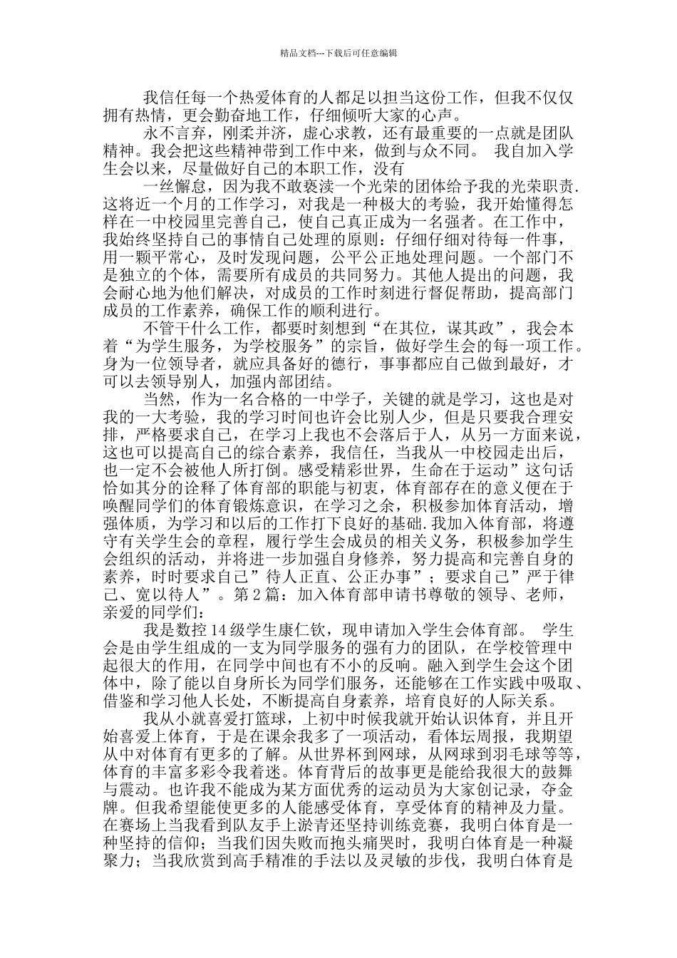 加入体育部申请书_第2页