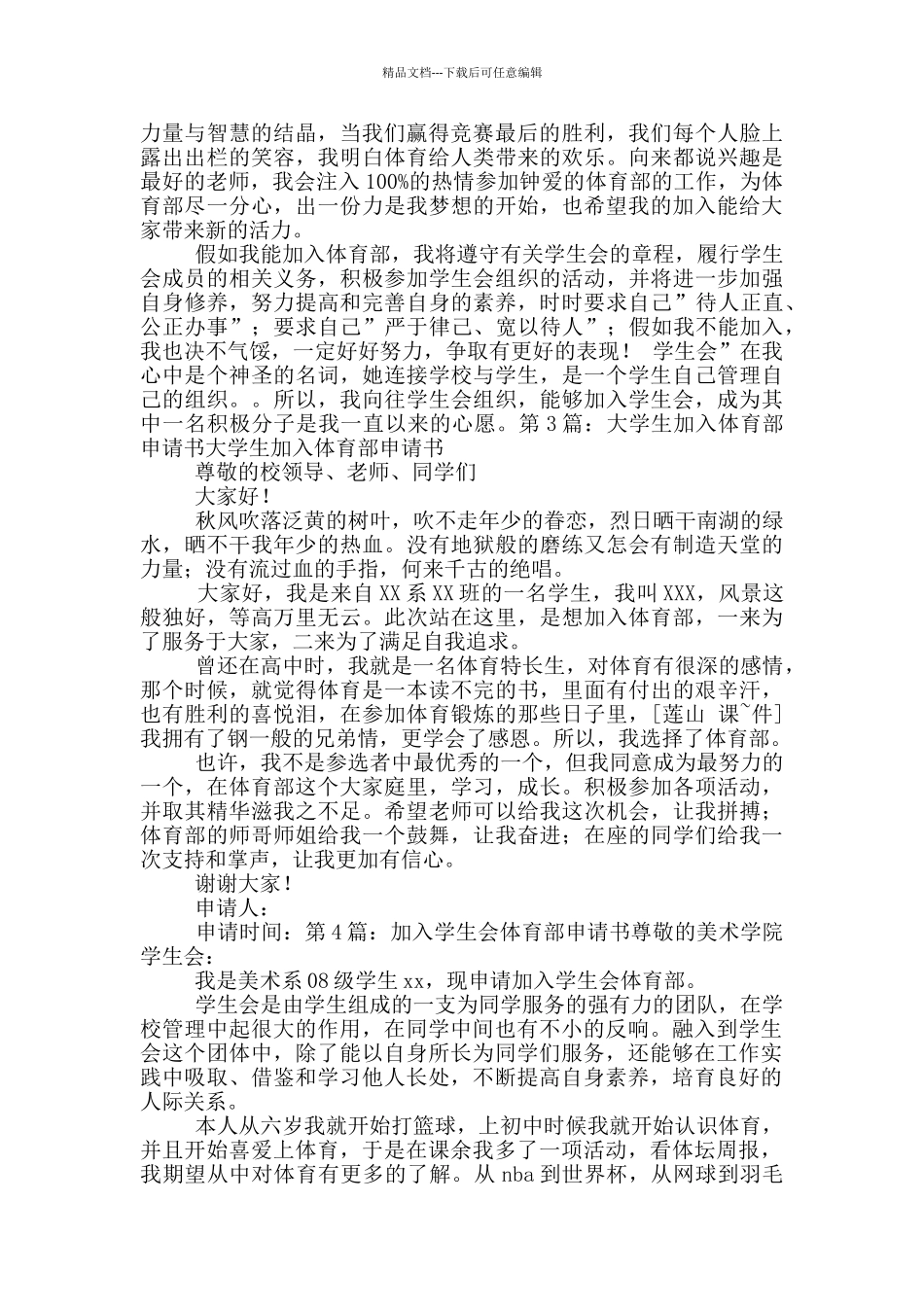 加入体育部申请书_第3页