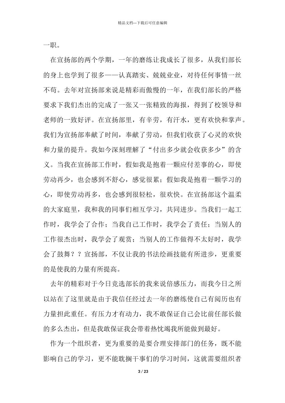 加入学生会演讲稿_第3页