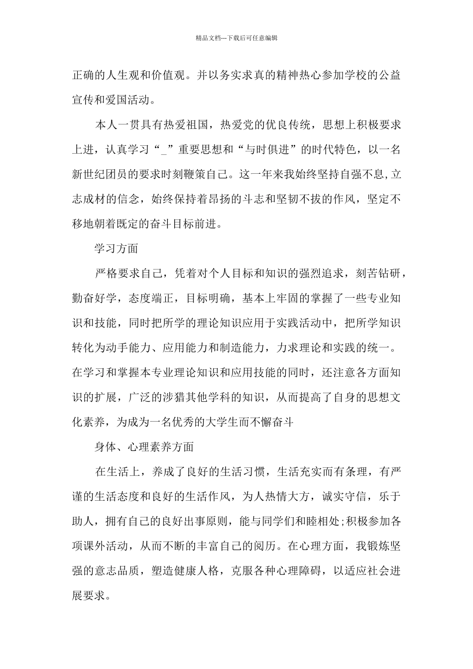 加入学生会的学生一学期的自我总结_第2页