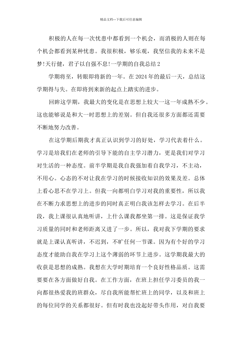 加入学生会的学生一学期的自我总结_第3页