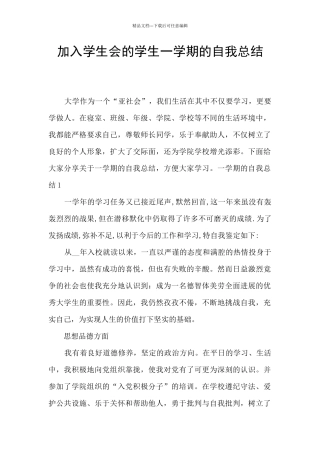 加入学生会的学生一学期的自我总结