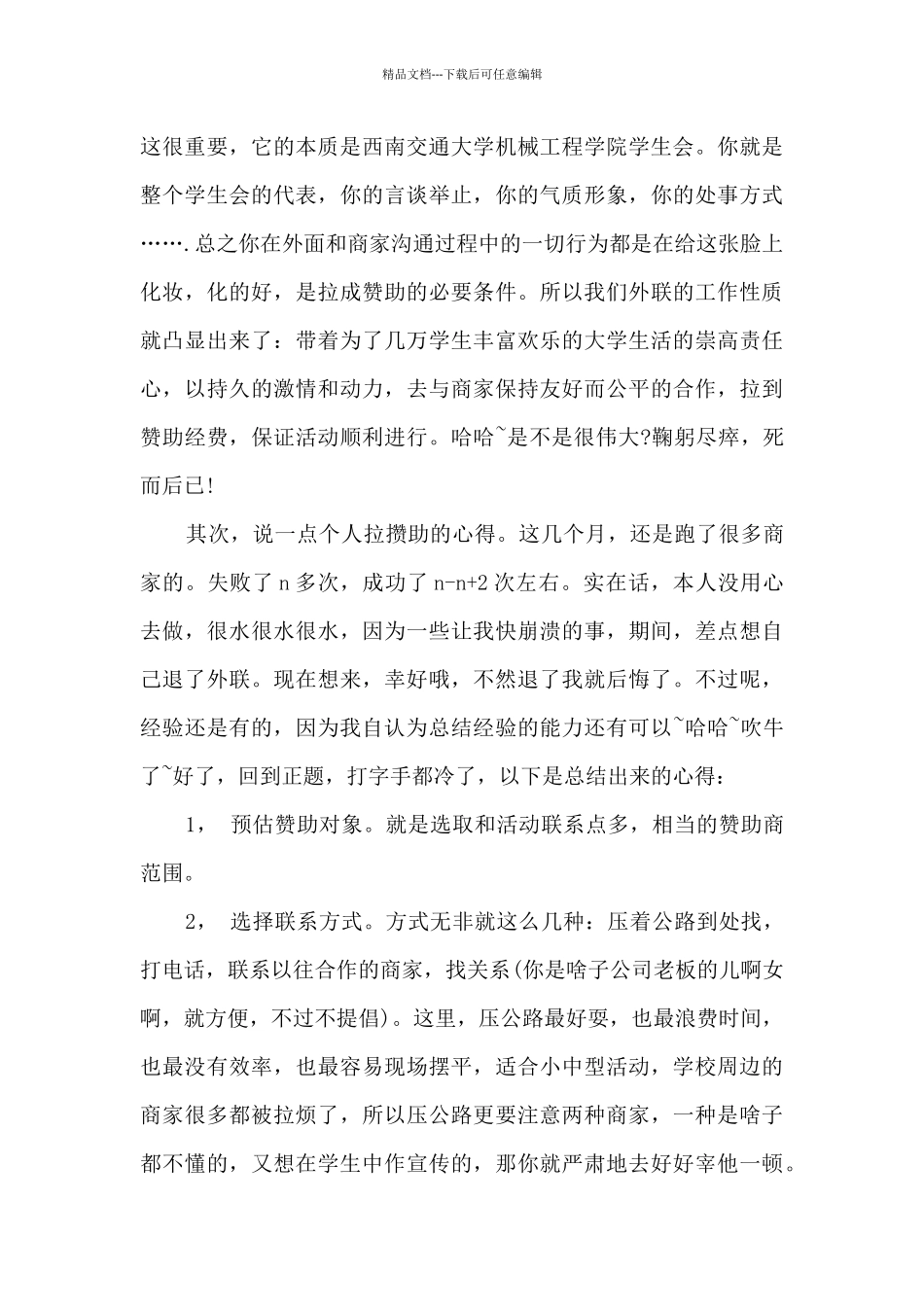 加入学生会的心得体会1000字8篇_第3页